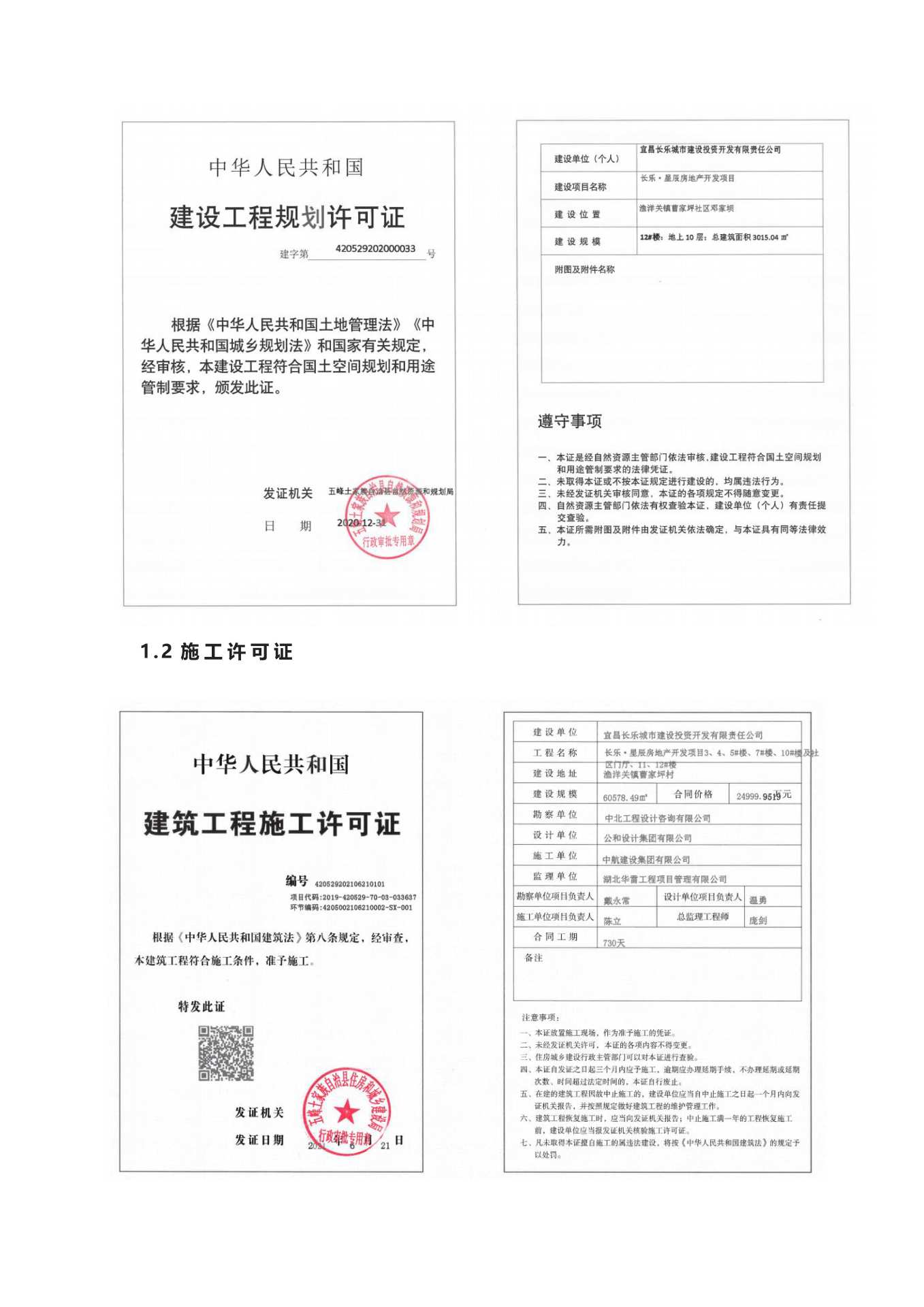 長(zhǎng)樂星辰房地產(chǎn)開發(fā)項(xiàng)目二期（10~12、5#樓）地基與基礎(chǔ)驗(yàn)收信息公示_頁(yè)面_3