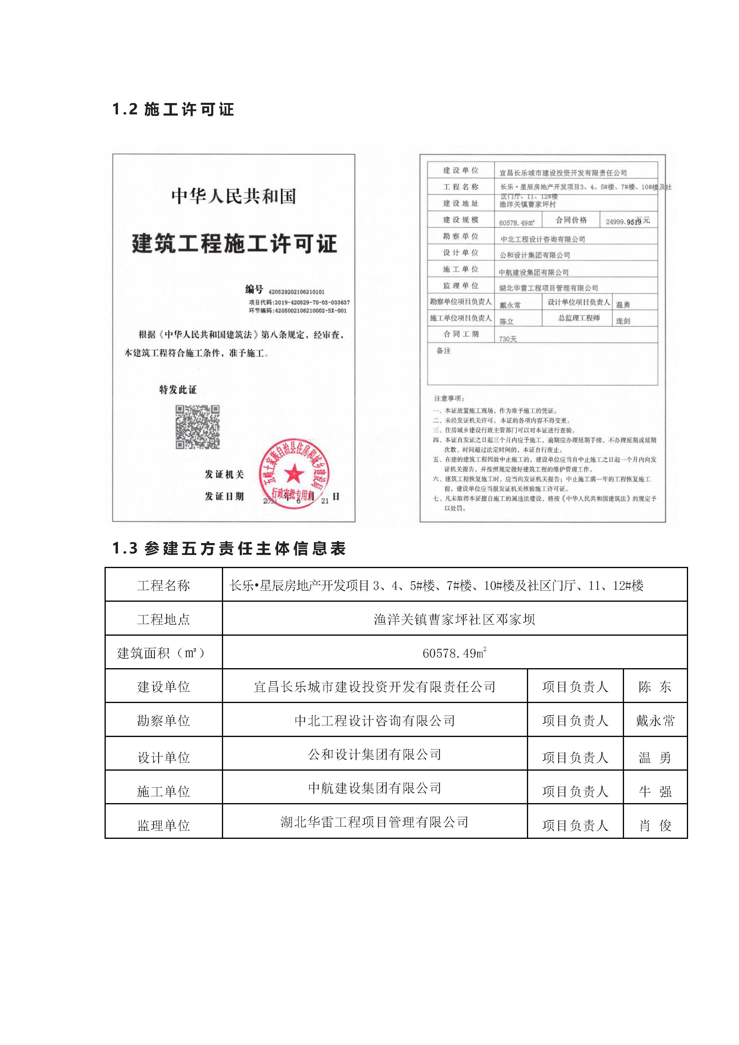 長樂星辰房地產(chǎn)開發(fā)項(xiàng)目二期（3#樓、4#樓、7#樓、二期地下室、地基與基礎(chǔ)、5#樓、7#樓、10~12#樓主體驗(yàn)收驗(yàn)收信息公示_頁面_05