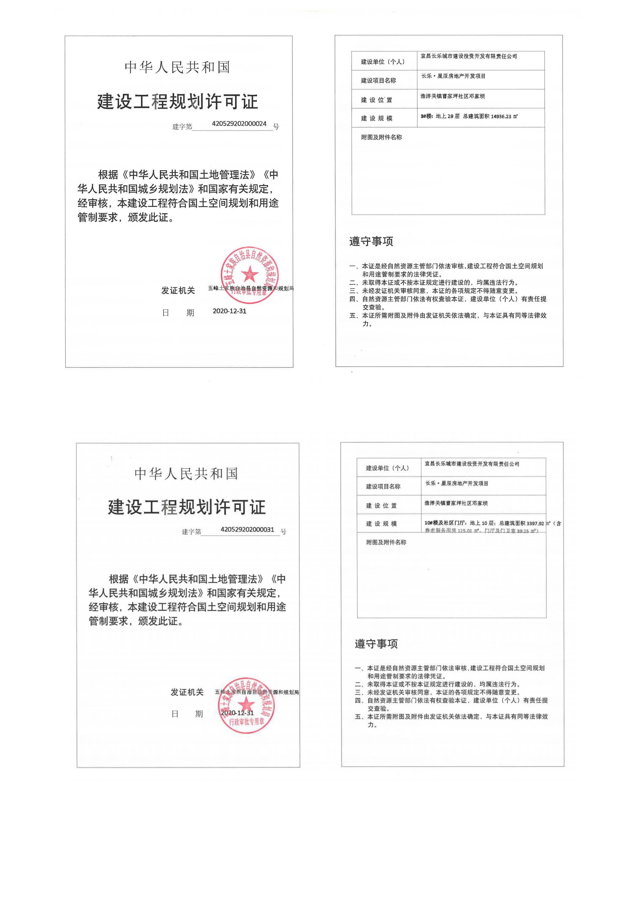 長樂星辰房地產(chǎn)開發(fā)項(xiàng)目二期（3#樓、4#樓、7#樓、二期地下室、地基與基礎(chǔ)、5#樓、7#樓、10~12#樓主體驗(yàn)收驗(yàn)收信息公示_頁面_03